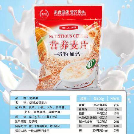 牛奶加钙营养速食燕麦片早餐代餐食品袋装牛奶粉免煮即食冲饮学生ch
