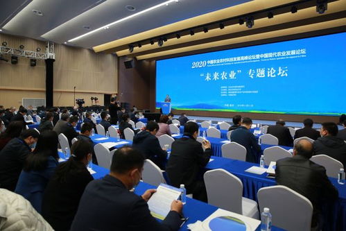 未来农业 专题论坛在南京成功举行