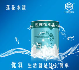 新乡涂料代理那种品牌好呢 首选莲花漆水漆 油漆代理