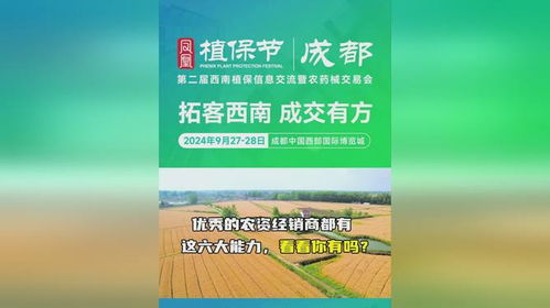 优秀的农资经销商都有这六大能力,来第二届西南植保会看有没有
