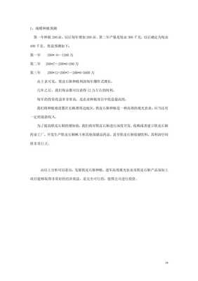 铁皮石斛产品深加工项目项目建议书